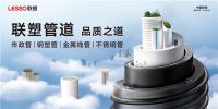 喜报！中国联塑荣获“2023消费者信赖十大辅材品牌”！
