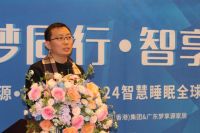 梦享源·深睡眠｜2024智慧睡眠全球品牌发布会圆满举行