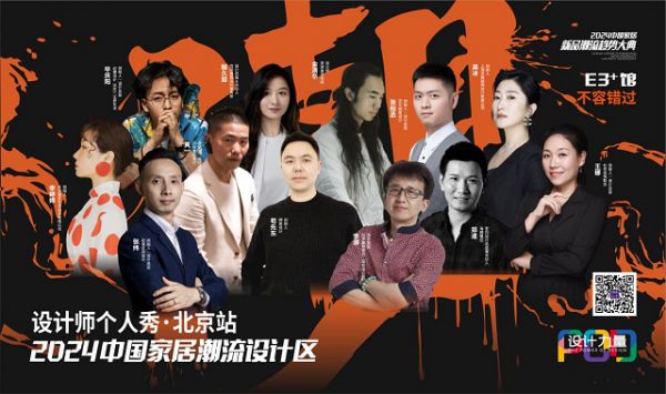 2024中国家居新品潮流趋势大典丨设计师郑道：让空间环境更解压治愈