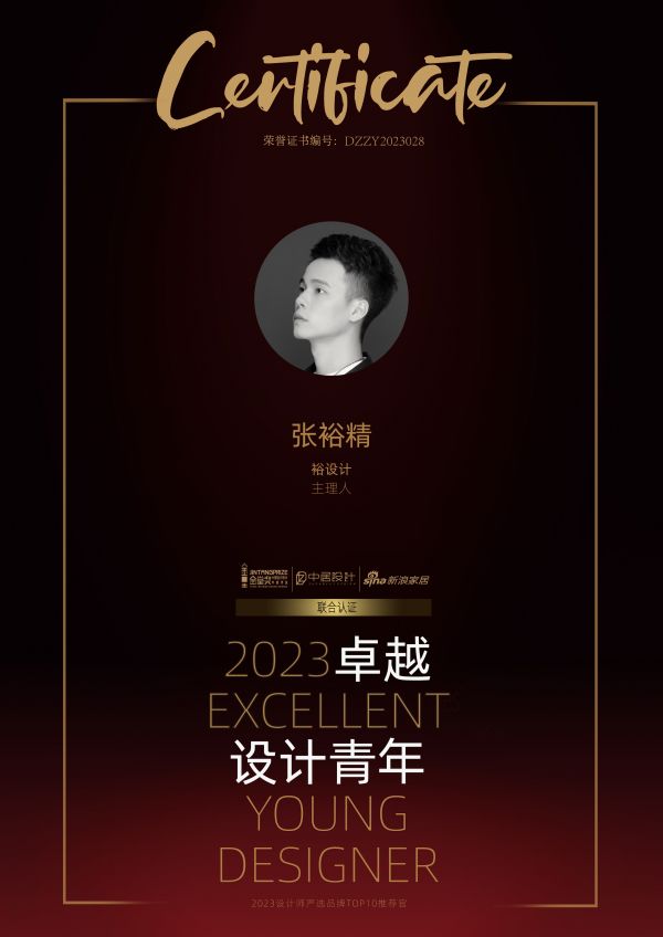 2023卓越设计青年 | 张裕精:因爱前行,与客户同频共振