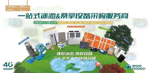 从品质到品牌,广州千叶助力客户全品类一站式购齐泳池设备