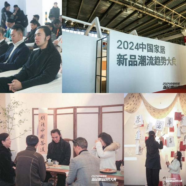 2024中国家居新品潮流趋势大典见证设计师风采!金清华传递茶文化