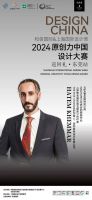 嘉宾阵容揭晓！3月13日，邀您参加2024年原创力中国设计大赛巡回礼·东莞站！