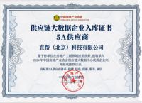 直帮高端智能锁获2024中国房地产500强·智能门锁类目首选供应商