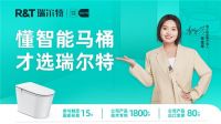 瑞尔特：挖掘智能马桶趣味营销边界