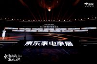 美的、海尔、九牧获京东家电家居"年度最佳合作伙伴奖"