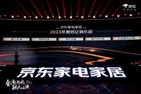 美的、海尔、九牧获京东家电家居"年度最佳合作伙伴奖"