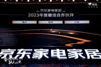 美的、海尔、九牧获京东家电家居"年度最佳合作伙伴奖"