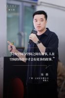 红墨斗·先锋思享会亮相“设计深圳”，见证新生设计力量在地生长