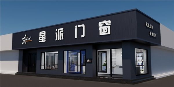 品牌之星,品质之选|门窗十大品牌星派门窗引领家居潮流