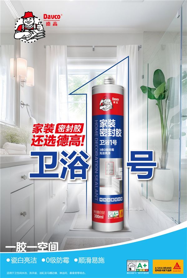 卫浴1号,0级防霉好亮洁!