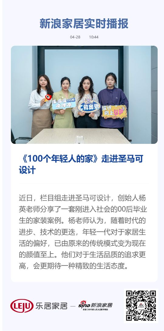 《100个年轻人的家》走进圣马可设计