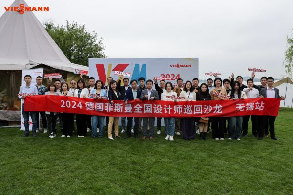 2024与设计相约德国菲斯曼全国设计师无锡站巡回沙龙圆满举行