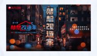 章程发布恒洁X亚洲青年设计之光，助力中国设计迈向亚洲舞台！