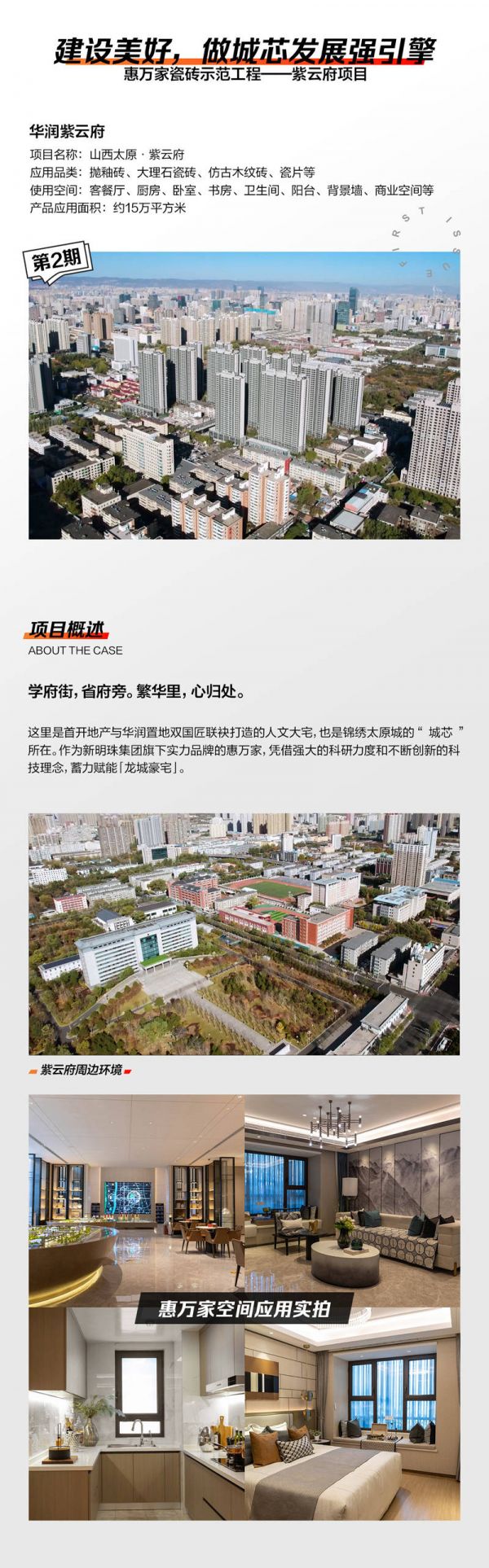 实力品牌 · 匠心工程 惠万家瓷砖