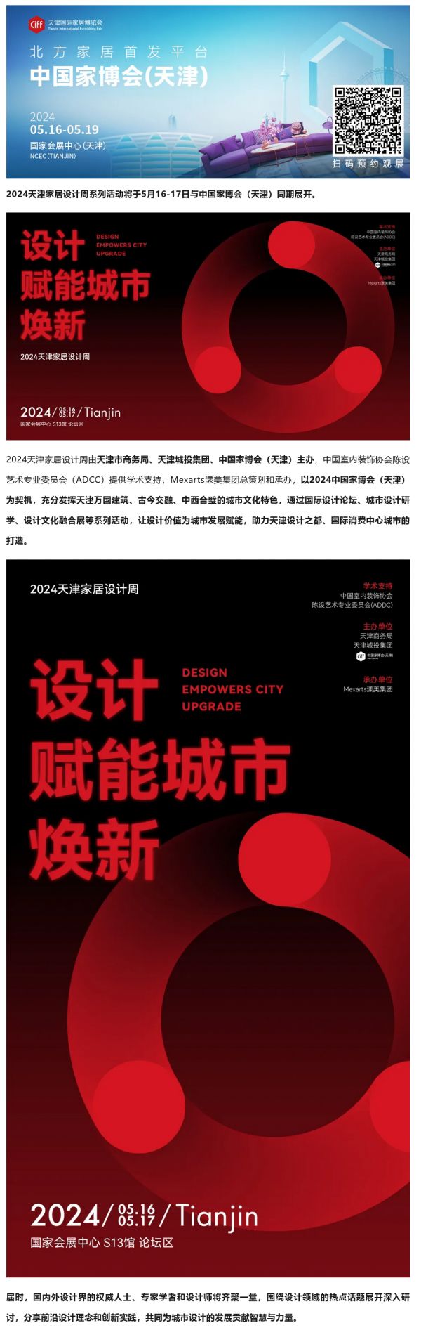 CIFF天津丨设计赋能城市焕新,2024天津家居设计周启幕在即