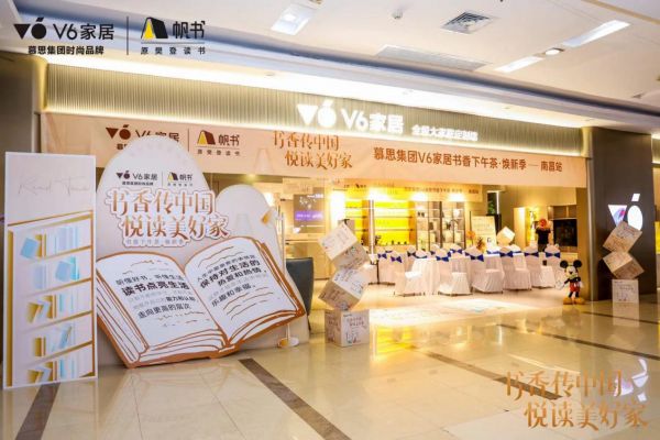 更懂情绪价值的品牌 V6家居携手帆书用100+家居时尚生活方式给你幸福