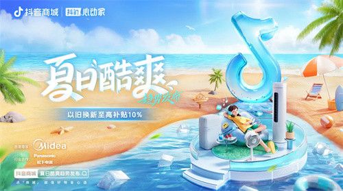 耐消品如何提前捕获“夏日酷爽”新增量