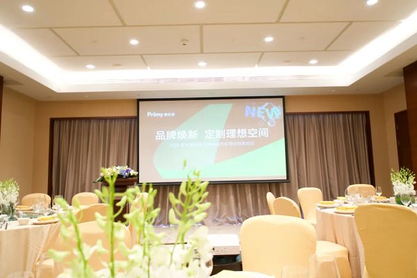 普乐美家居2024年品牌经销商大会暨新品发布会圆满举行!