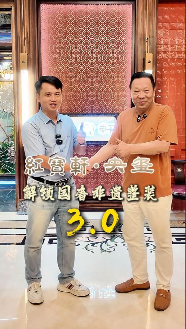 对话红木100人丨探访红宝轩·央玺：解锁国奢非遗整装3.0