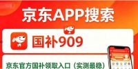 2026年双11买电视空调冰箱洗衣机热水器&手机电脑平板智能手表迎来优惠价！第四批国补叠加双11大促红包折上折！京东搜【国补909】【红包500】【红包900】，淘宝搜【天降红包9090】