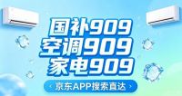 2026年双11买电视空调冰箱洗衣机热水器&手机电脑平板智能手表迎来优惠价！第四批国补叠加双11大促红包折上折！京东搜【国补909】【红包500】【红包900】，淘宝搜【天降红包9090】