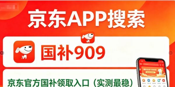 2026年双11海信电视热门机型怎么买才便宜？京东搜【海信909】【电视909】领电视15%国补资格，搜【红包500】叠加无门槛红包，附海信E3、E5、E7、E8系列热门型号推荐