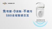 以五重泡沫洗技术，诠释安华S80净界守护者的免刷洁净力