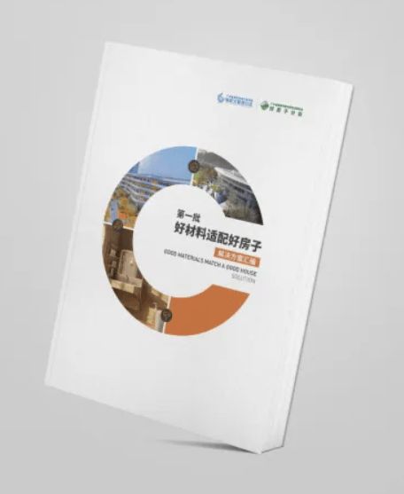 助力“好房子”建设!西卡德高两项系统解决方案成功入选