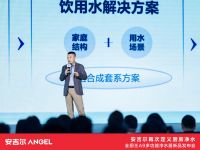 安吉尔重磅发布全厨王A9多功能净水器，再次定义厨房净水
