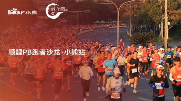 科学备赛与健康生活如何平衡？顺鲤PB跑者沙龙・小熊站等你赴约