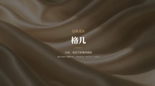 歌者品牌升级为格几：不只是换个名字，更是把贴身洗护重新做了一遍