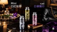 不止于材质：富光钛杯的产品创新与场景探索