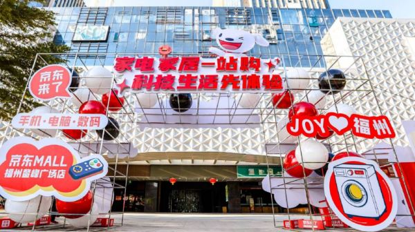 11.11全渠道促销！京东MALL、京东电器补贴叠加以旧换新线下门店超优惠