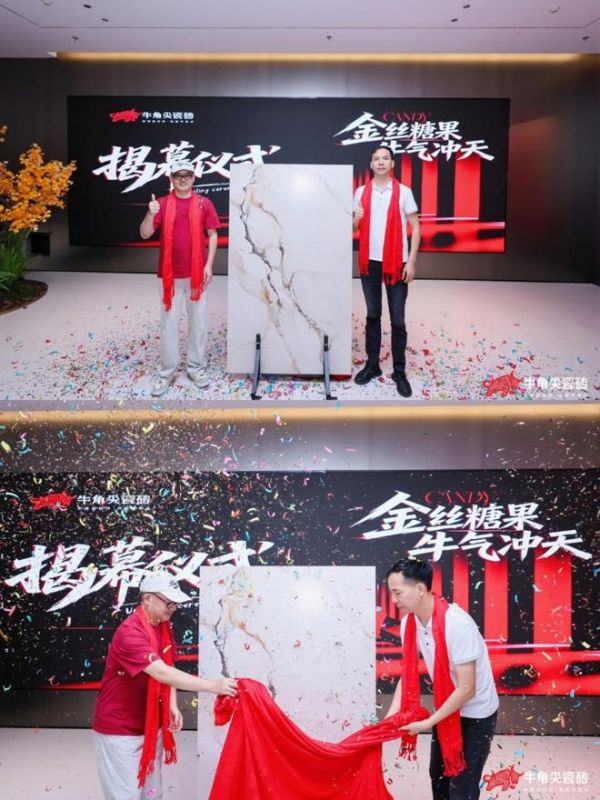 金丝糖果釉「牛气冲天」正式亮相——牛角尖瓷砖以工艺融合创新，破局质感瓷砖赛道