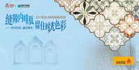 高层对话｜小缝隙承载大美学，西卡德高以创新践行美缝长期主义