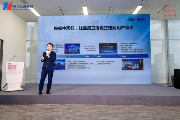 恒洁：以品质卫浴打造存量提质下的城市焕新样本