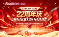 集美家居大红门商场22周年庆即将启幕，以百万现金与88克黄金打造家居消费狂欢盛宴